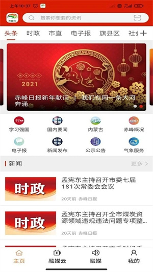 赤峰日报app 第3张图片