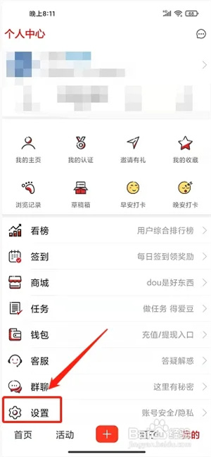 愛通遼app怎樣開啟新消息推送功能截圖2