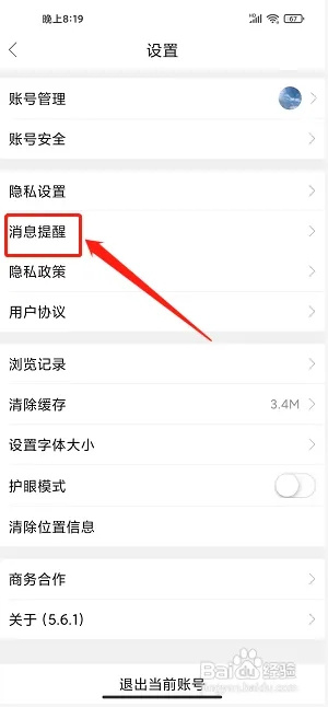 愛通遼app怎樣開啟新消息推送功能截圖3
