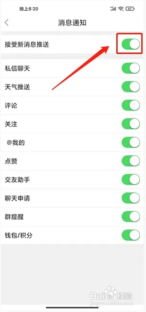 愛通遼app怎樣開啟新消息推送功能截圖4