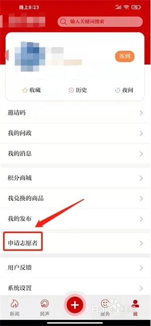通遼在線app怎樣提交志愿者申請截圖2