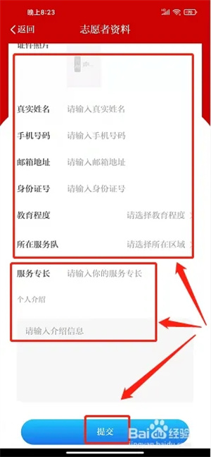 通遼在線app怎樣提交志愿者申請截圖3
