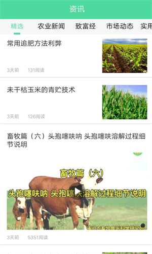 通辽农牧业app 第3张图片