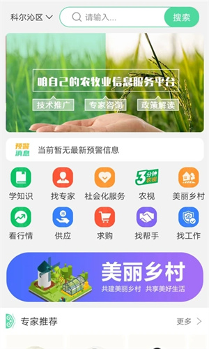 通辽农牧业app 第5张图片