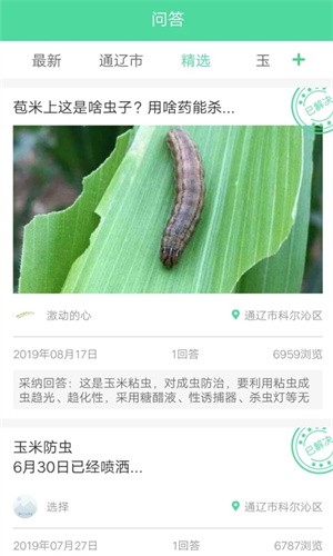 通辽农牧业app 第4张图片