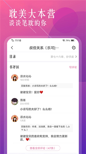 海棠小說app官方免費正版軟件特點