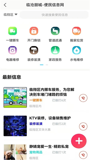临沧朋城app下载 第3张图片