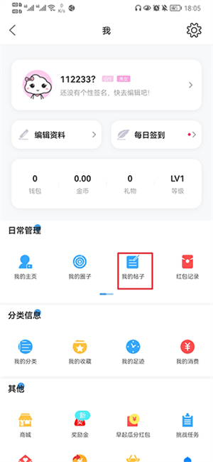 通遼團app怎么刪除帖子截圖2