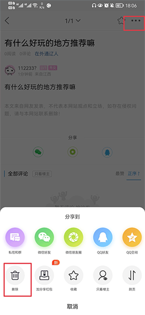 通遼團app怎么刪除帖子截圖4