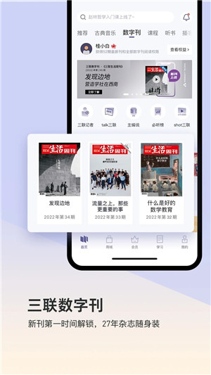 三联中读app下载 第2张图片