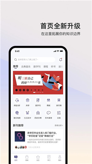 三联中读app下载 第1张图片