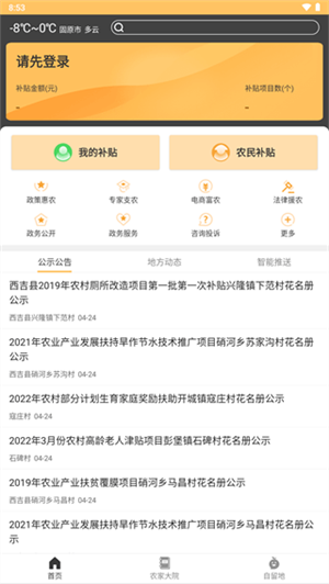 固原阳光政务app下载 第1张图片