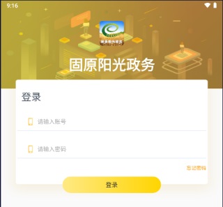 固原阳光政务app怎么登录2