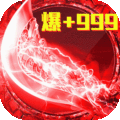 烈焰封神传奇手游官方版下载 v1.0.9.4 安卓版