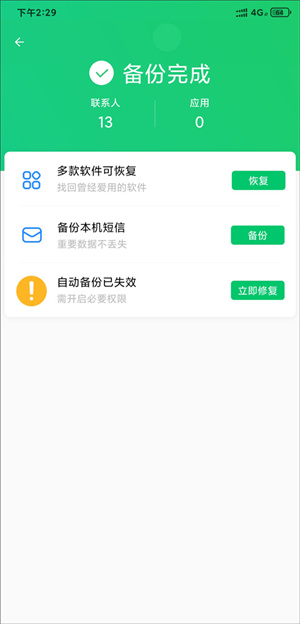 QQ同步助手app免費版使用方法5