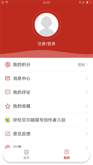呼伦贝尔融媒app 第4张图片
