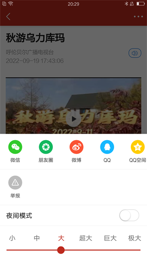 呼伦贝尔融媒app 第1张图片