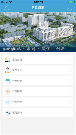 赤峰市医院app 第3张图片