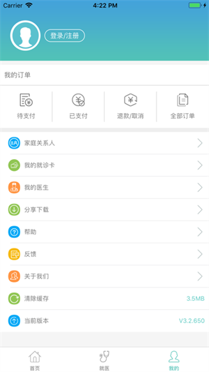 赤峰市医院app 第2张图片