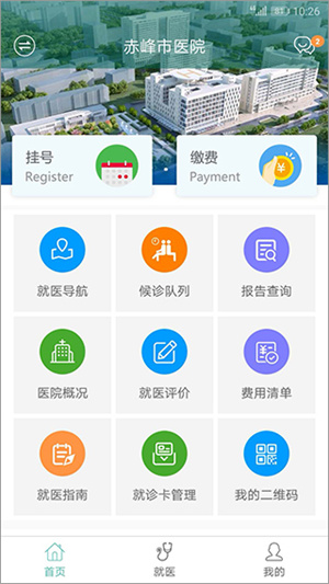 赤峰市醫院app如何預約？1