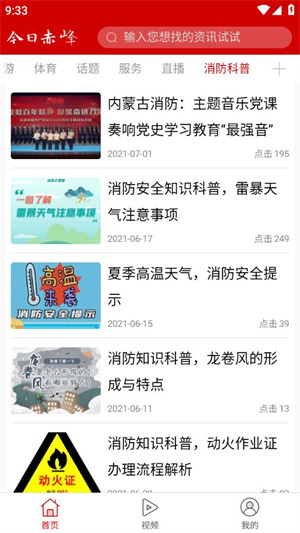 今日赤峰app如何关闭推送1