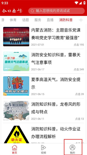 今日赤峰app如何關閉推送2