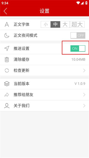 今日赤峰app如何關閉推送4