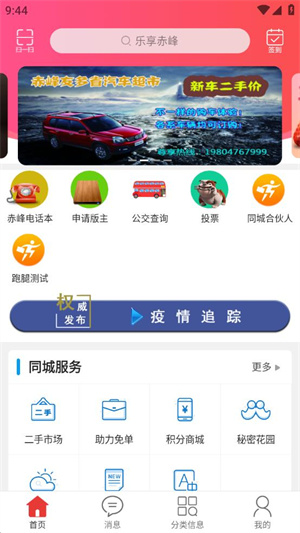 乐享赤峰app 第5张图片