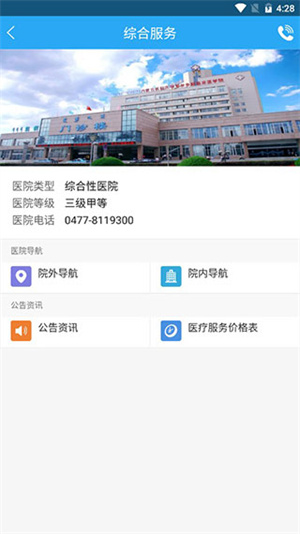 鄂尔多斯市中心医院东胜部app 第3张图片
