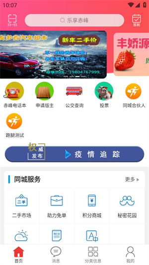 樂享赤峰app如何查看電話信息1