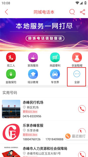 乐享赤峰app如何查看电话信息3