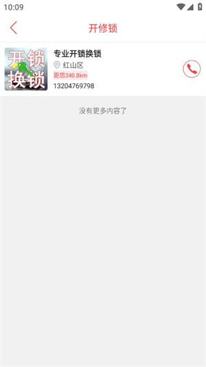 乐享赤峰app如何查看电话信息5