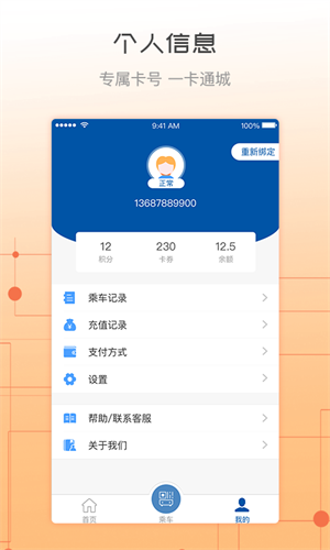 天骄通app 第4张图片