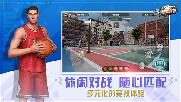籃球高高手最新版游戲特色截圖