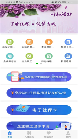 青城智慧人社app下载 第4张图片