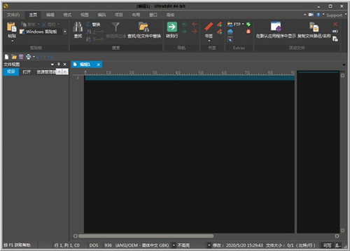 UltraEdit 64位綠色版免安裝版軟件特點(diǎn)