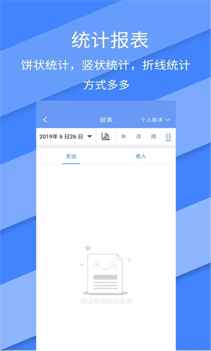 记账全能王软件特色截图