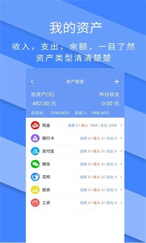 記賬全能王功能介紹截圖