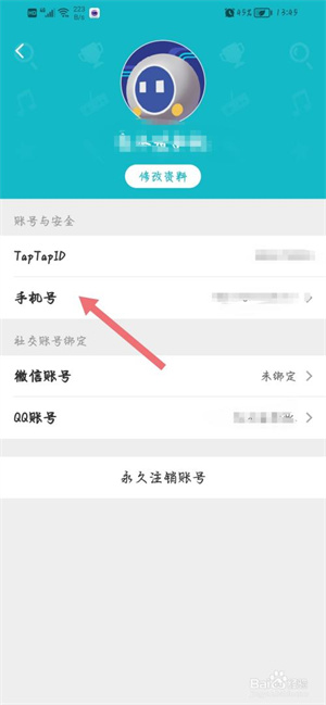 TapTap如何更换手机号截图3
