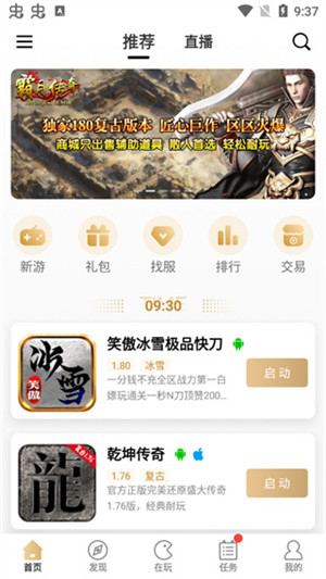 996传奇手游盒子app官方最新版 第5张图片