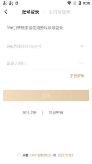 996传奇手游盒子app官方最新版 第3张图片