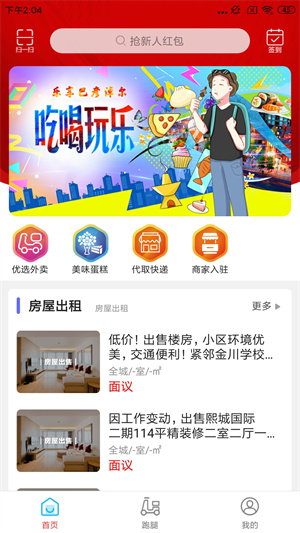乐享巴彦淖尔app 第1张图片