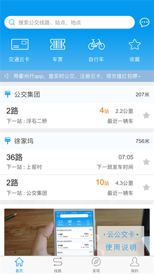 衢州行app最新版 第5张图片