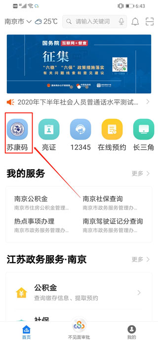 苏康码app官方版使用方法2