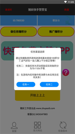 猪妖快手赞赞宝app下载 第2张图片