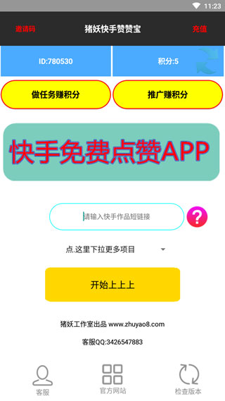 豬妖快手贊贊寶app使用方法1