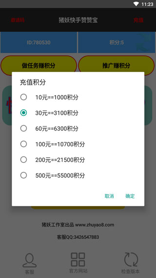 豬妖快手贊贊寶app使用方法2