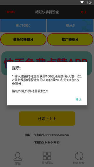 豬妖快手贊贊寶app使用方法3