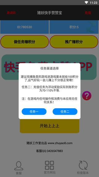 猪妖快手赞赞宝app使用方法4