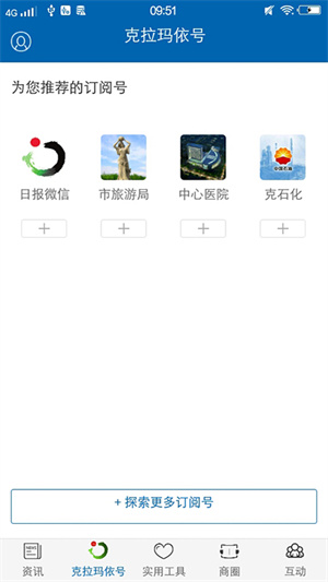 嗨克拉玛依app 第1张图片